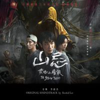 Rockid Lee - 山忌黃衣小飛俠 (Original Motion Picture Soundtrack)