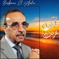 Boudjemaa El Ankis - كيف ماغريت بيا