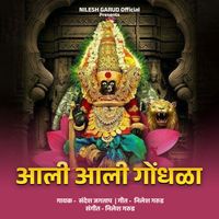 Sandesh Jagtap - Aali Aali Gondhala