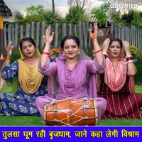Sonu - Tulsa Ghum Rahi Brijdham Jane Kaha Legi Vishram