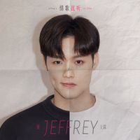 董又霖 - 情歌就聽