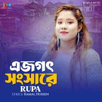 Rupa - Ajogot Songsare