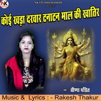 Veena Pandit - Koi Khada Darbaar Tanatan Maal Ki Khatir