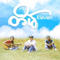 Eleven - တိမ်