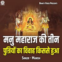 Manish - Manu Maharaj Ki Teen Putriyon Ka Vivah Kisse Hua