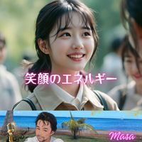 Masa - 笑顔のエネルギー