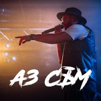 Toma - Аз съм