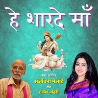 Sanjeevani Bhelande - Hey Sharde Maa