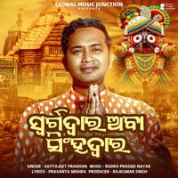 Satyajeet Pradhan - Swarga Dwara Aba Singha Dwara