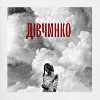 hs - дівчинко