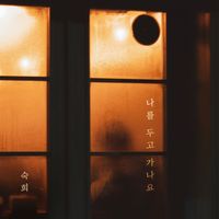 Suki - Leaving me behind