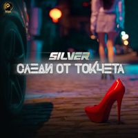 Silver - Следи от токчета