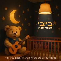 Shlomi Shabat - בייבי שלומי שבת