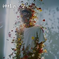 V8 - 神様のとなり