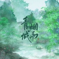 阿屈 - Qingcheng Misty