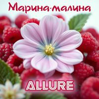 ALLURE - Марина-малина