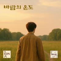 EON - 바람의 온도