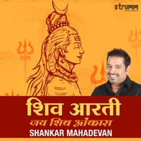 Shankar Mahadevan - Shiv Aarti - Jai Shiv Omkara