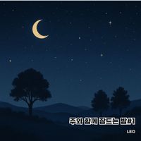 LEO - 주와 함께 잠드는 밤