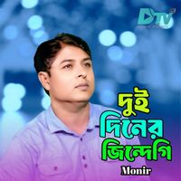 Monir - dui diner jindagi