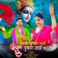 Amit Kumar - Karke Sringar Aayi Shyam Pukar Aayi