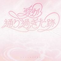 SEVENTEEN - Where love passed