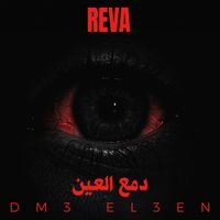 ReVa - دمع العين