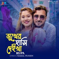 Rupa - Mukher Hasi Deika