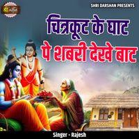 Rajesh - Chitrkoot Ke Ghat Pe Shabri Dekhe Baat