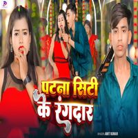 Amit Kumar - Patna City Ke Rangdar