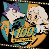 Gero - 100mankai Umarekawattemo