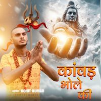 Rohit Kumar - Kawad Bhole Ki