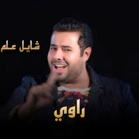 Rawi - Shayel Alam
