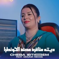 Cheba Ibtissem - ديته مناقرة محنة الكونطرا