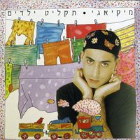 Mickiyagi - תקליט ילדים