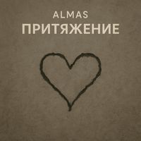 Almas - Притяжение