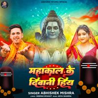 Abhishek mishra - mahakaal ke diwani hiya