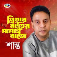 Shanto - Priyar Barir sanai Baje