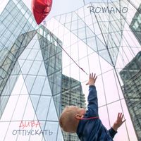 ROMANO - Дива/отпускать