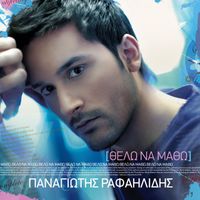 Panagiotis Rafailidis - Thelo Na Matho