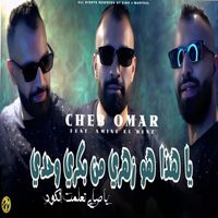 Cheb Omar - يا هدا هو زهري من بكري وحدي (Explicit)