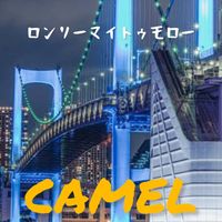 CAMEL - ロンリーマイトゥモロー