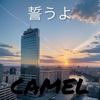 CAMEL - 誓うよ