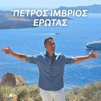 Petros Imvrios - Erotas