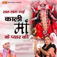 Gauri - Lat Lag Gyi Kali Maa Ke Pyar Ki