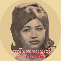 Ros Sereysothea - តន្ត្រីបំពេរអារម្មណ៍