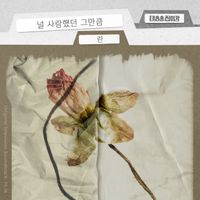 Ran - Catch Your Luck (Original Television Soundtrack), Pt. 14