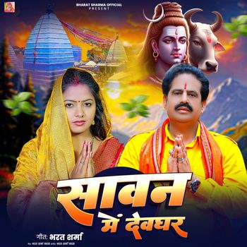 Bharat Sharma - Sawan Me Devghar