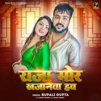 Rupali Gupta - Raja Mor Khajanwa Haw