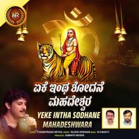 Rajesh Krishnan - Yeke Intha Sodhane Mahadeshwara